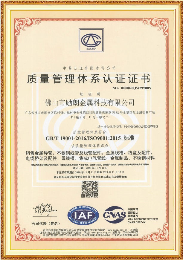 勵(lì)朗不銹鋼穿線管產(chǎn)品工程資質(zhì)