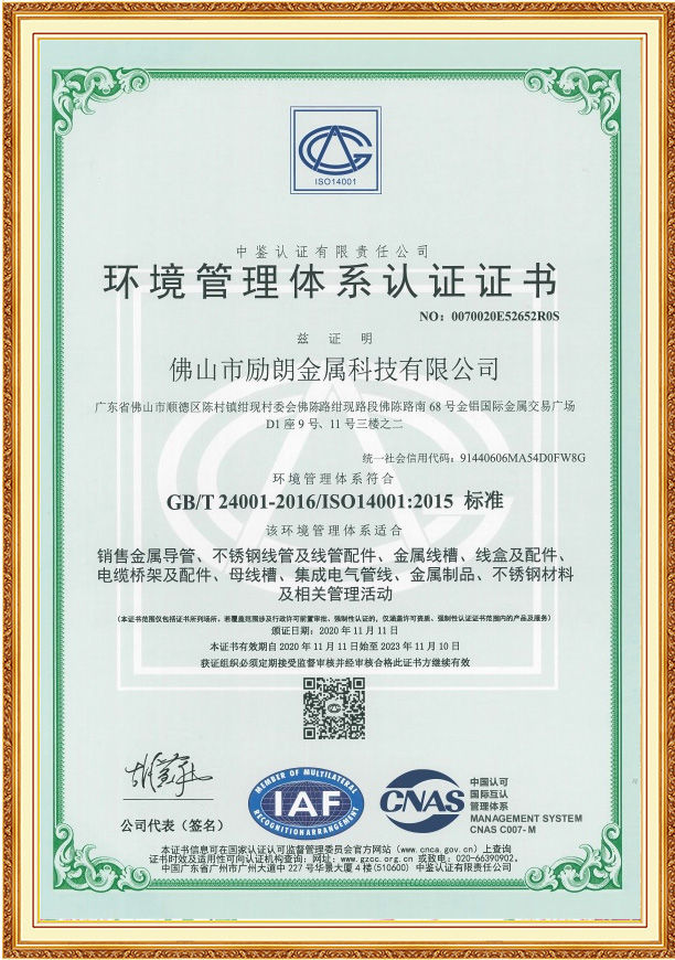 勵(lì)朗不銹鋼穿線管產(chǎn)品工程資質(zhì)
