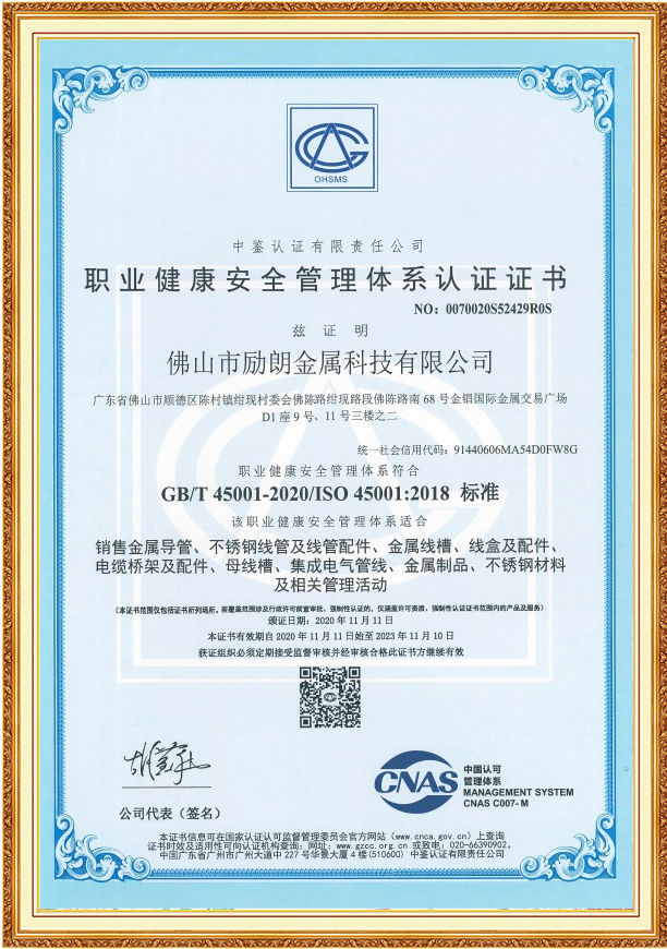 勵(lì)朗不銹鋼穿線管產(chǎn)品工程資質(zhì)