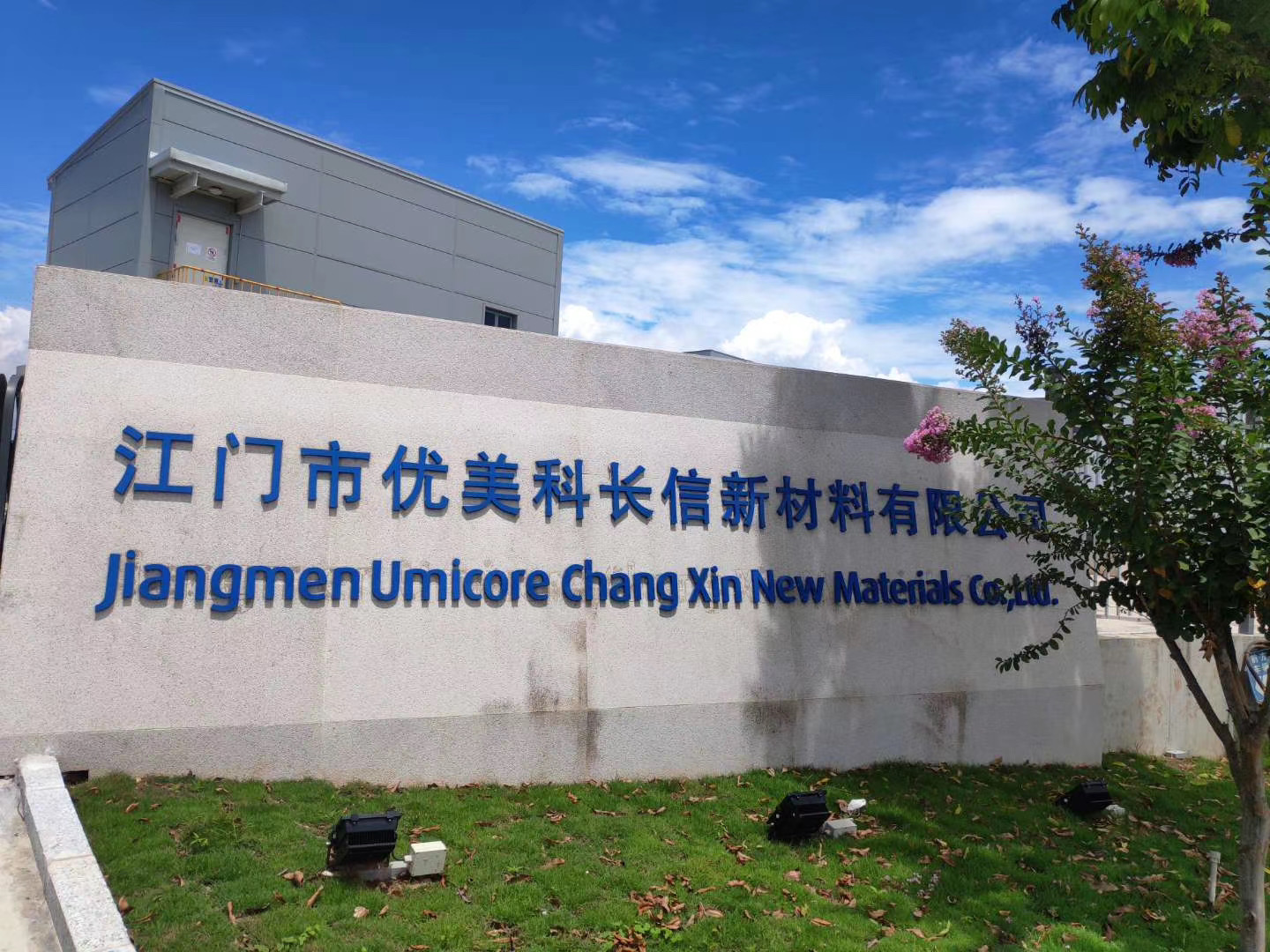 優(yōu)美科集團